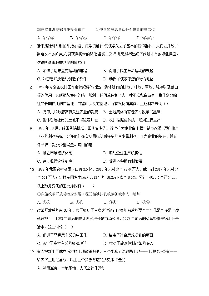 吉林省白城市通榆县毓才高级中学2022-2023学年高二历史上学期第一次月考试题（Word版附答案）02