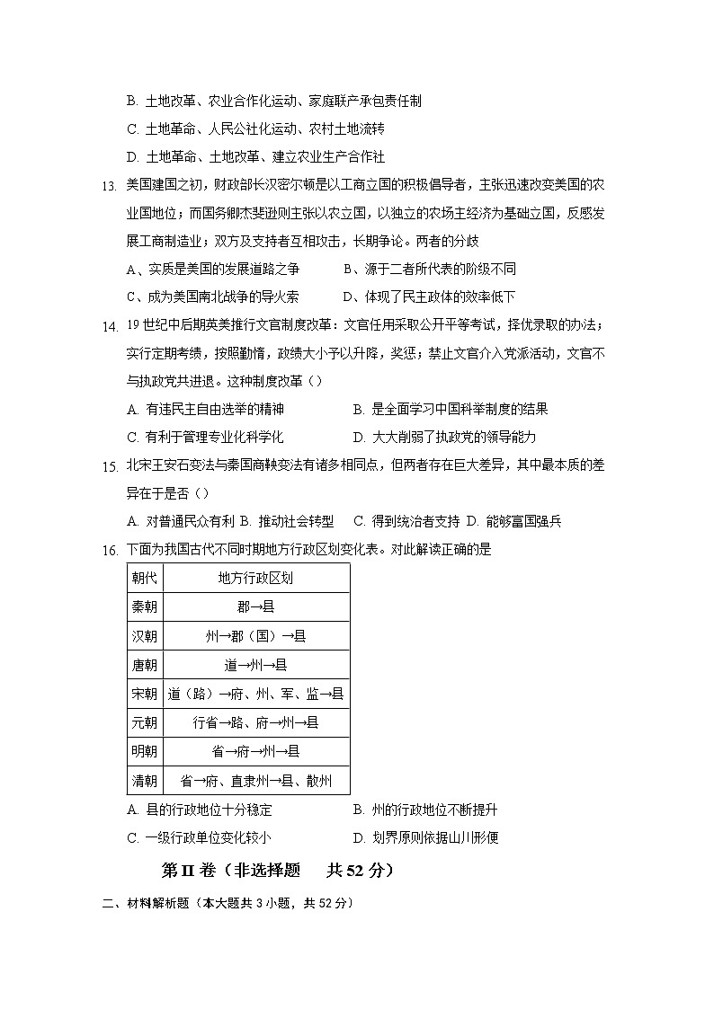 吉林省白城市通榆县毓才高级中学2022-2023学年高二历史上学期第一次月考试题（Word版附答案）03