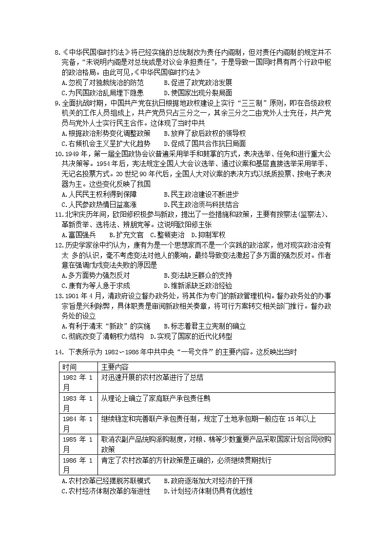 河南省创新发展联盟2022-2023学年高二历史上学期10月阶段检测（Word版附解析）第2页