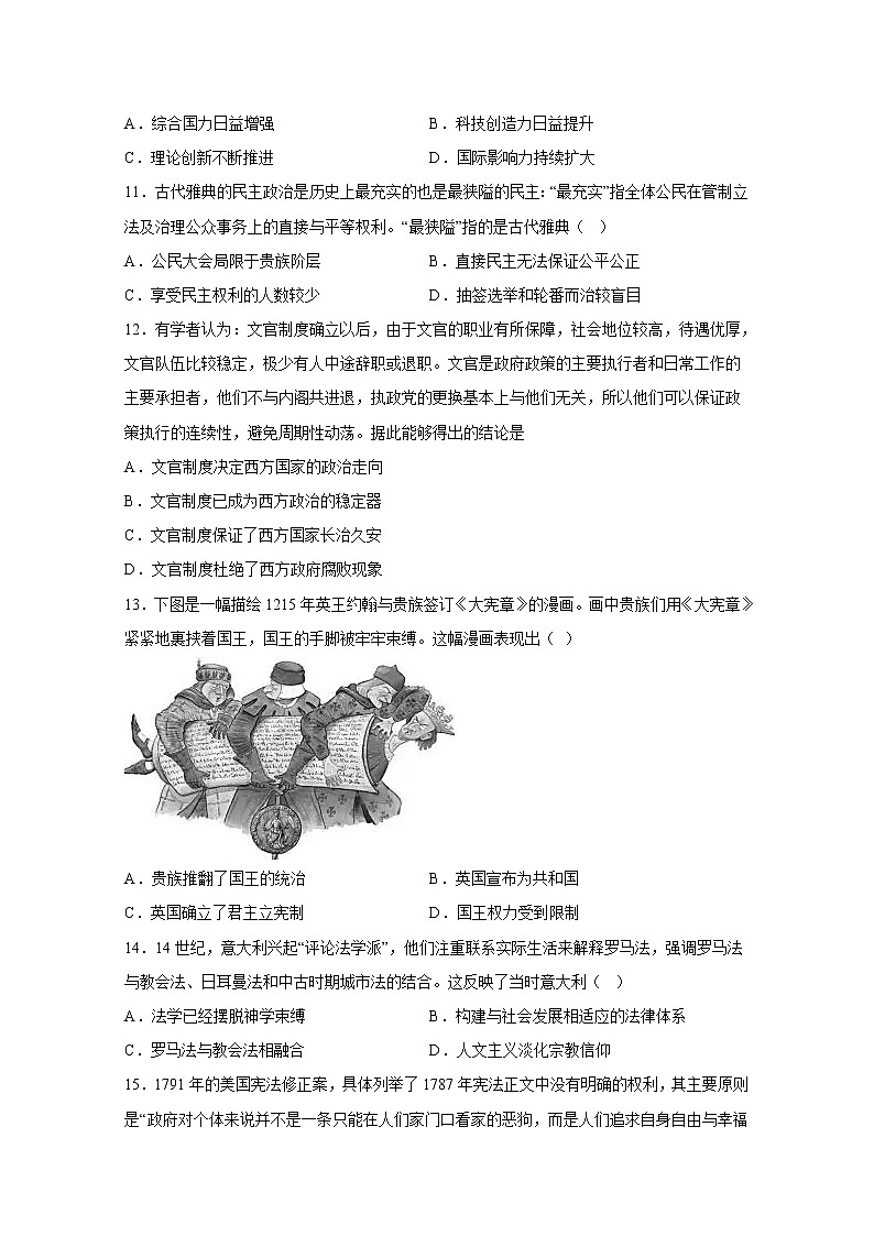 河北省石家庄实验中学2022-2023学年高二历史上学期10月月考试题（Word版附答案）03