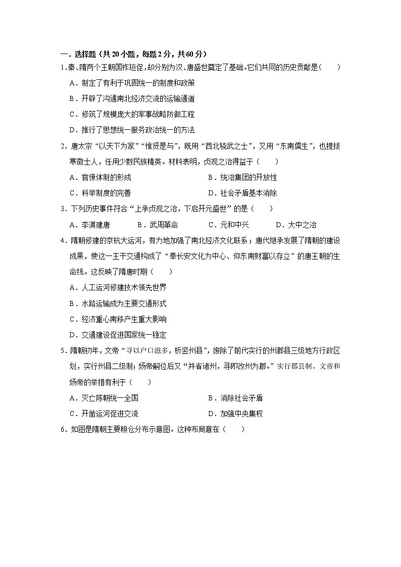 从隋唐盛世到五代十国练习题附带答案第1页