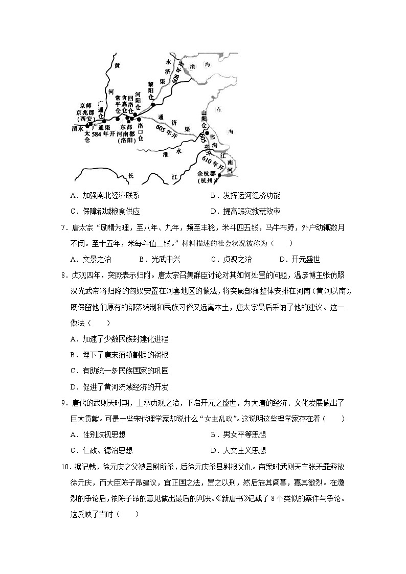 从隋唐盛世到五代十国练习题附带答案第2页