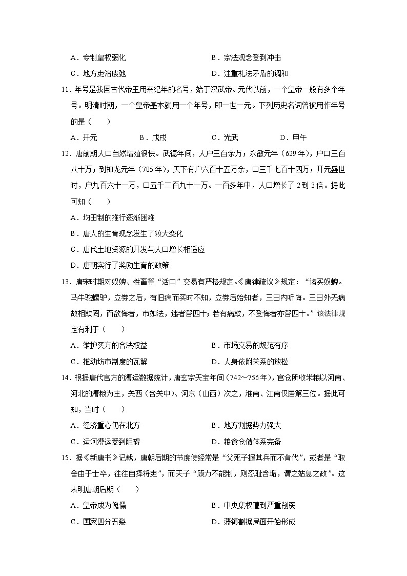 从隋唐盛世到五代十国练习题附带答案第3页
