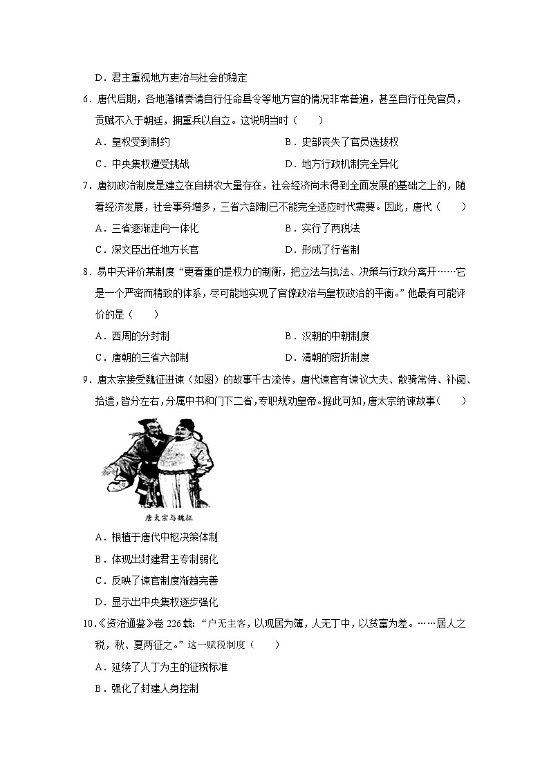 隋唐制度的变化与创新练习题附带答案第2页