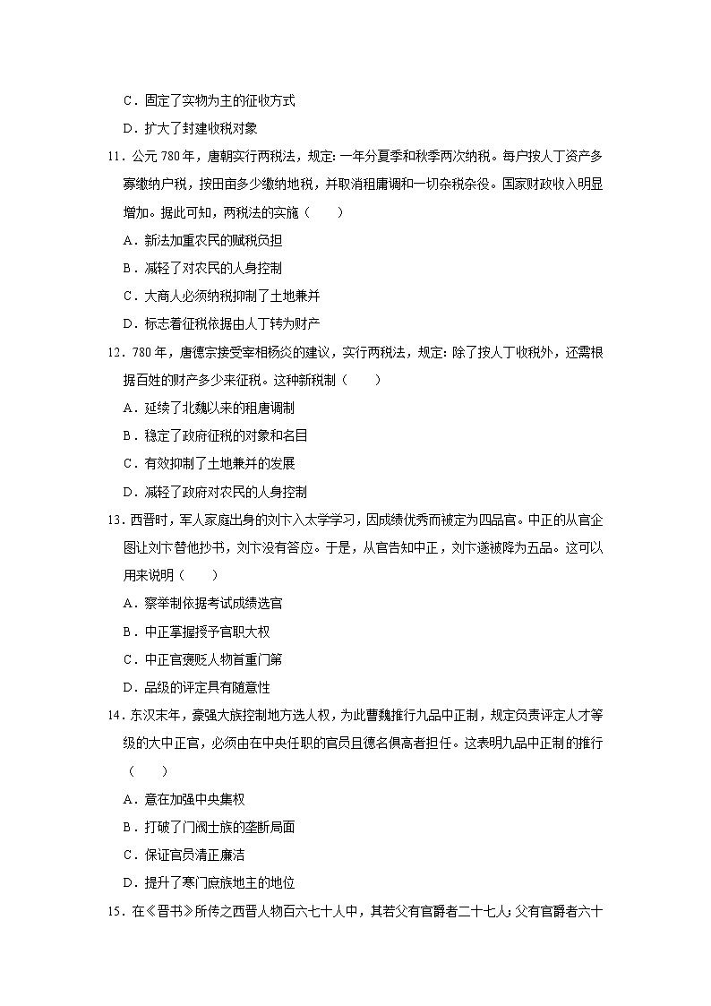 隋唐制度的变化与创新练习题附带答案第3页