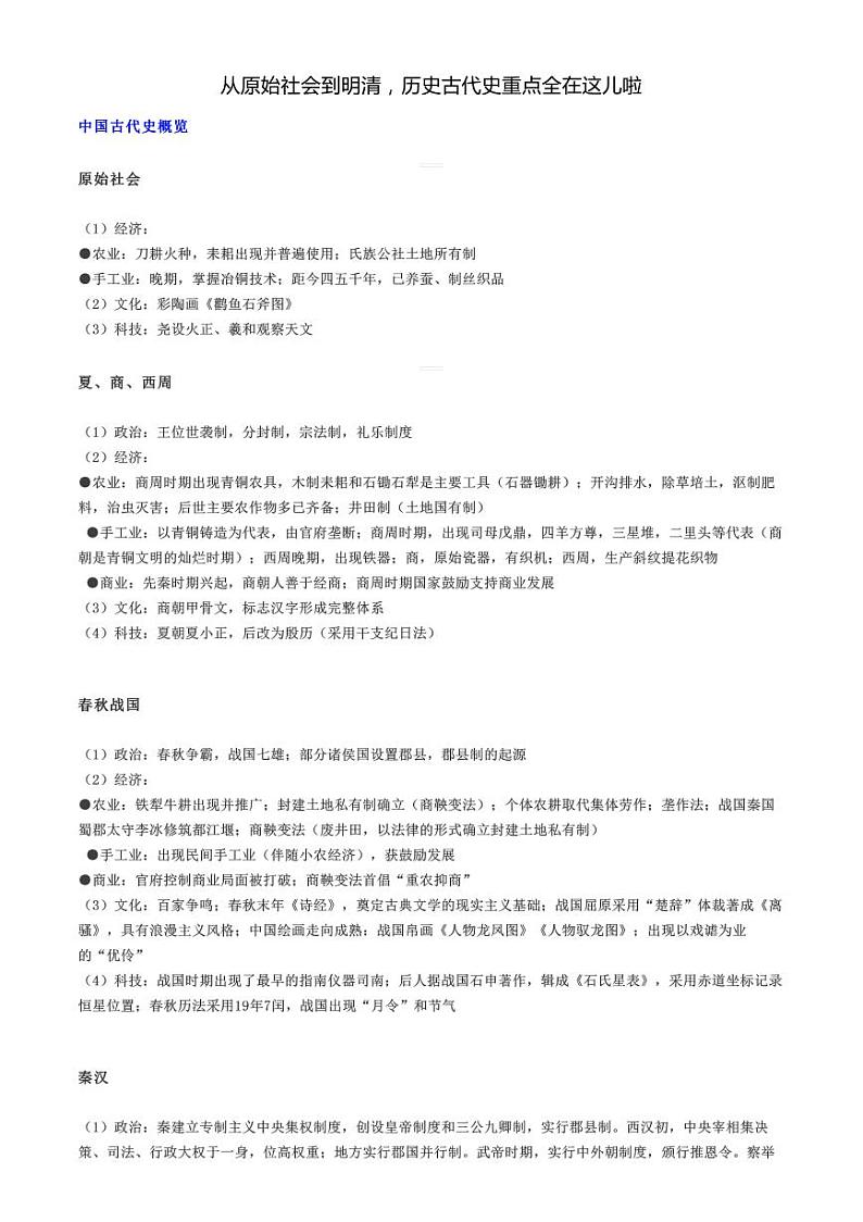 2022年高考历史复习一轮复习学案从原始社会到明清，历史古代史重点第1页