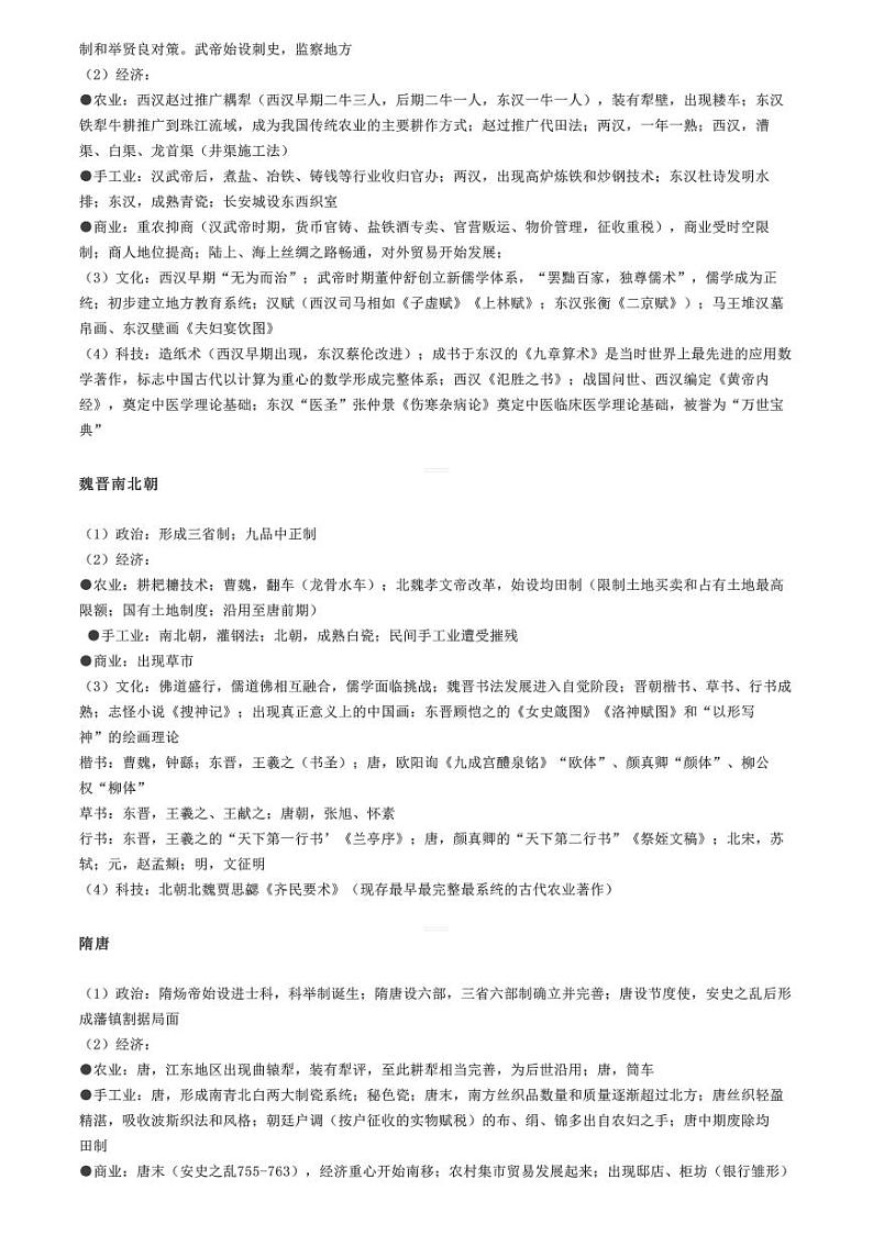 2022年高考历史复习一轮复习学案从原始社会到明清，历史古代史重点第2页