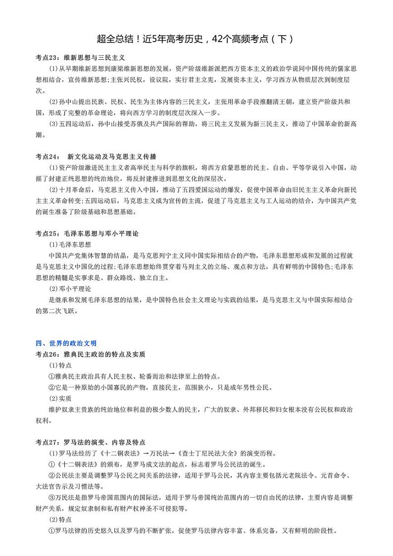 2022年高考历史复习一轮复习学案近5年高考历史，42个高频考点（下）第1页