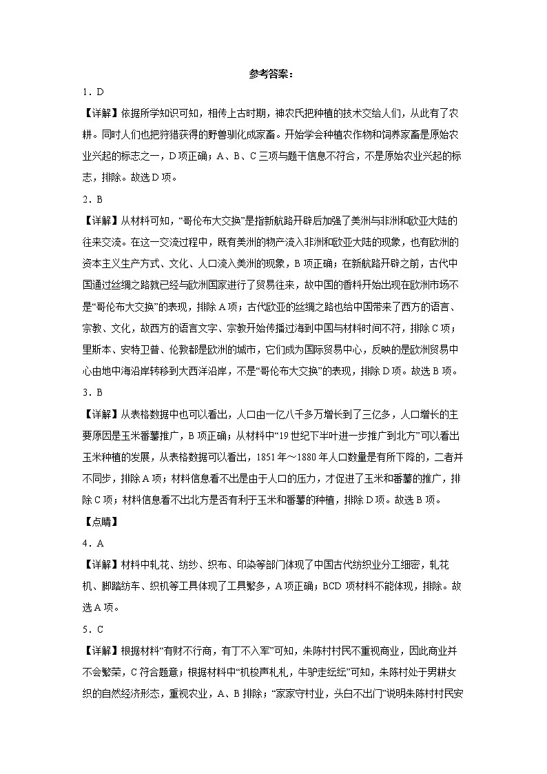 云南昆明师范专科学校附属中学2022-2023学年高二上学期期中考试历史试题01