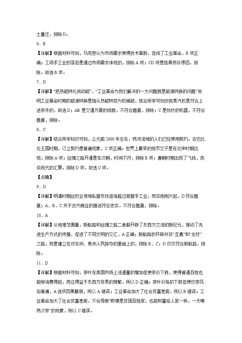 云南昆明师范专科学校附属中学2022-2023学年高二上学期期中考试历史试题02