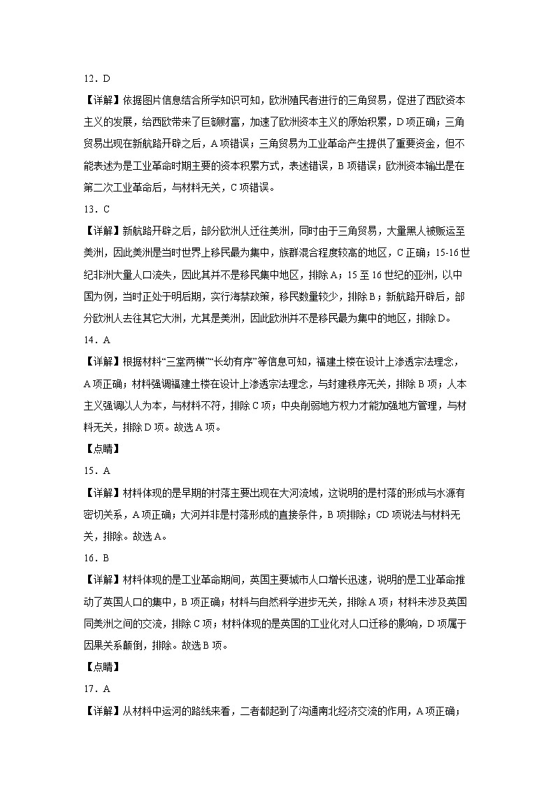 云南昆明师范专科学校附属中学2022-2023学年高二上学期期中考试历史试题03