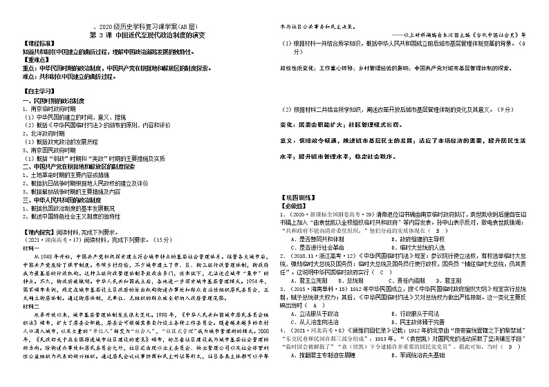 第3课 中国近代至当代政治制度的演变学案--2023届高三统编版（2019）历史一轮复习第1页