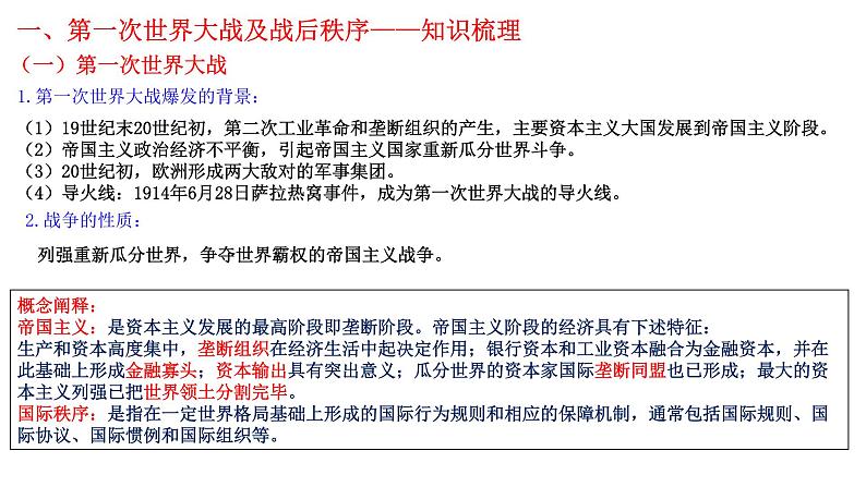 2023届高三统编版（2019）历史一轮复习：两次世界大战、十月革命与国际秩序的演变课件第5页