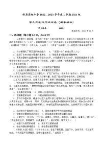 河南省新县高级中学2022—2023学年高二上学期 第九次测试历史试卷