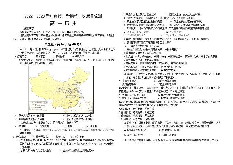 福建省南平市浦城县某校2022-2023学年高一上学期第一次质量检测历史试题第1页