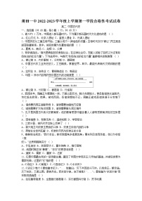 福建省莆田第一中学2022-2023学年高二上学期第一学段考试历史（合格考）试题