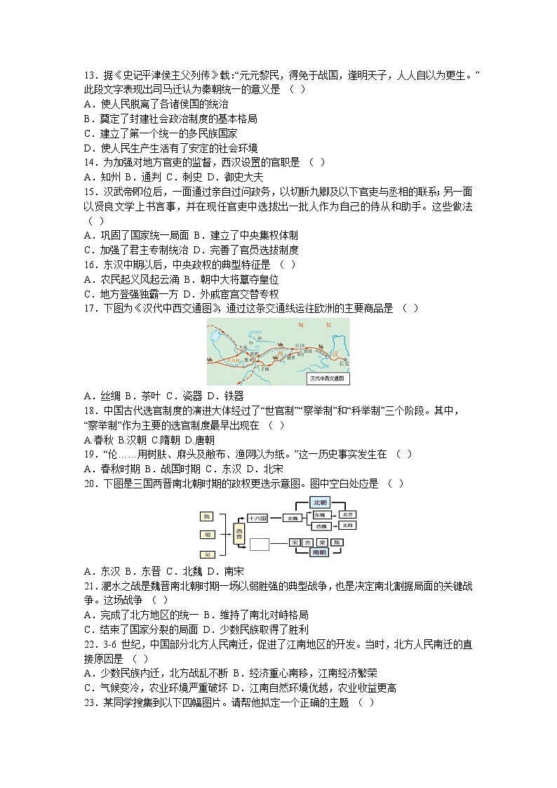福建省莆田第一中学2022-2023学年高二上学期第一学段考试历史（合格考）试题第2页