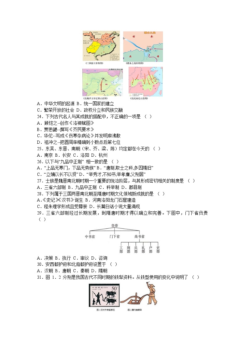 福建省莆田第一中学2022-2023学年高二上学期第一学段考试历史（合格考）试题第3页