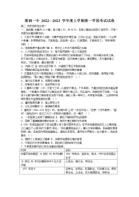 福建省莆田第一中学2022-2023学年高二上学期第一学段考试历史（选考）试题