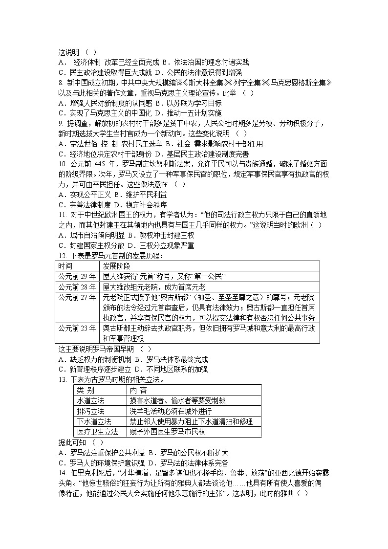 福建省莆田第一中学2022-2023学年高二上学期第一学段考试历史（选考）试题第2页