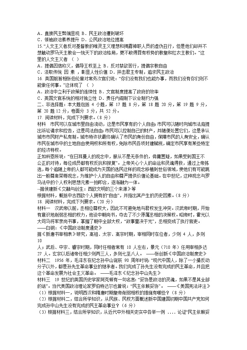 福建省莆田第一中学2022-2023学年高二上学期第一学段考试历史（选考）试题第3页