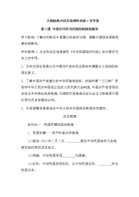 高中历史人教统编版选择性必修2 经济与社会生活第3课 现代食物的生产、储备与食品安全学案设计