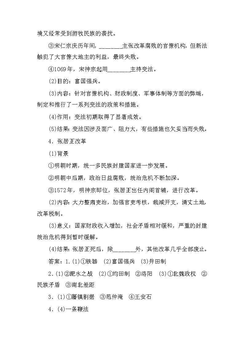 2022-2023学年高中历史统编版（2019）选择性必修1第4课 中国历代变法和改革 导学案第3页