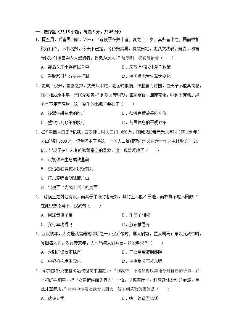 西汉和东汉-统一多民族封建国家的巩固训练题第1页