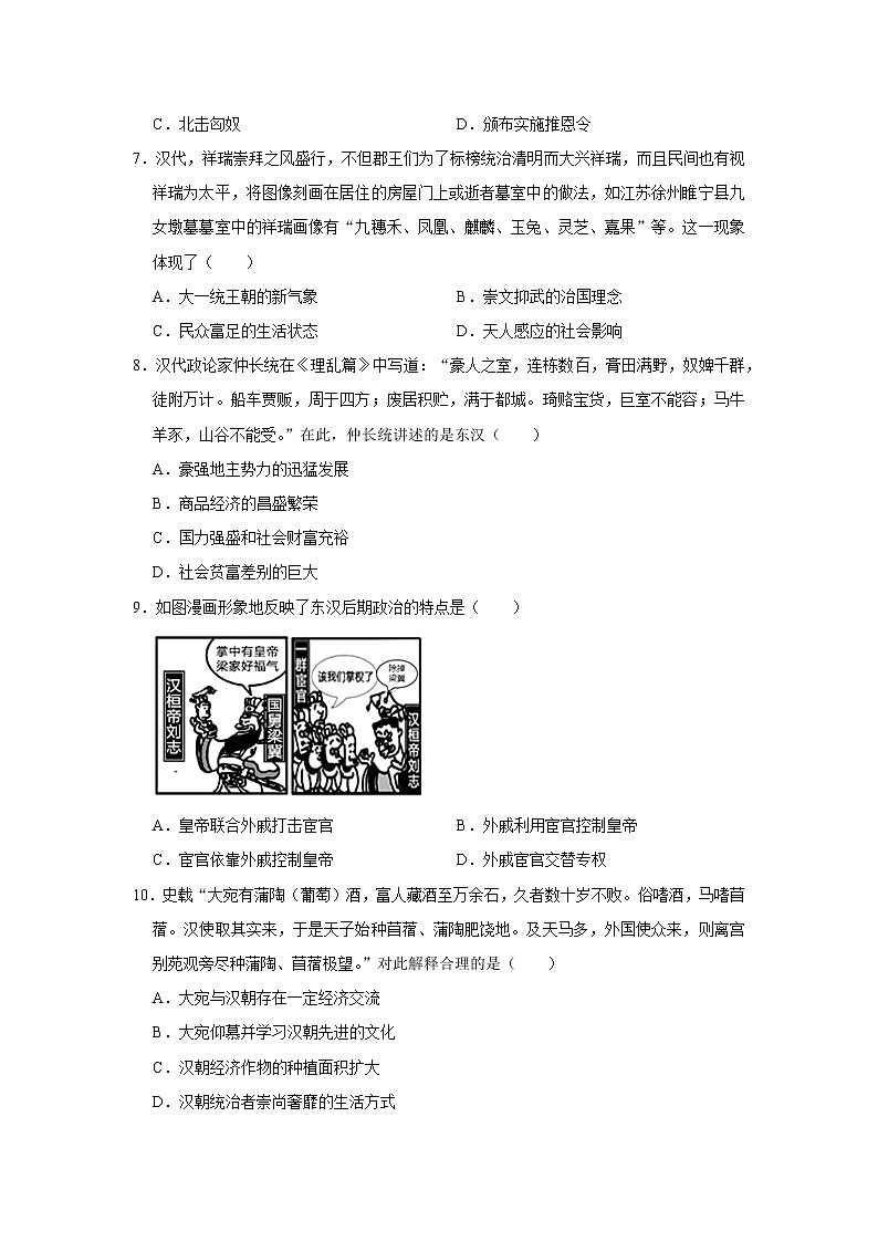 西汉和东汉-统一多民族封建国家的巩固训练题第2页