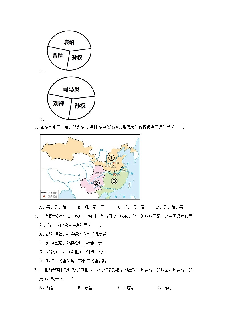 三国魏晋南北朝的政权更迭和民族交融练习题第2页
