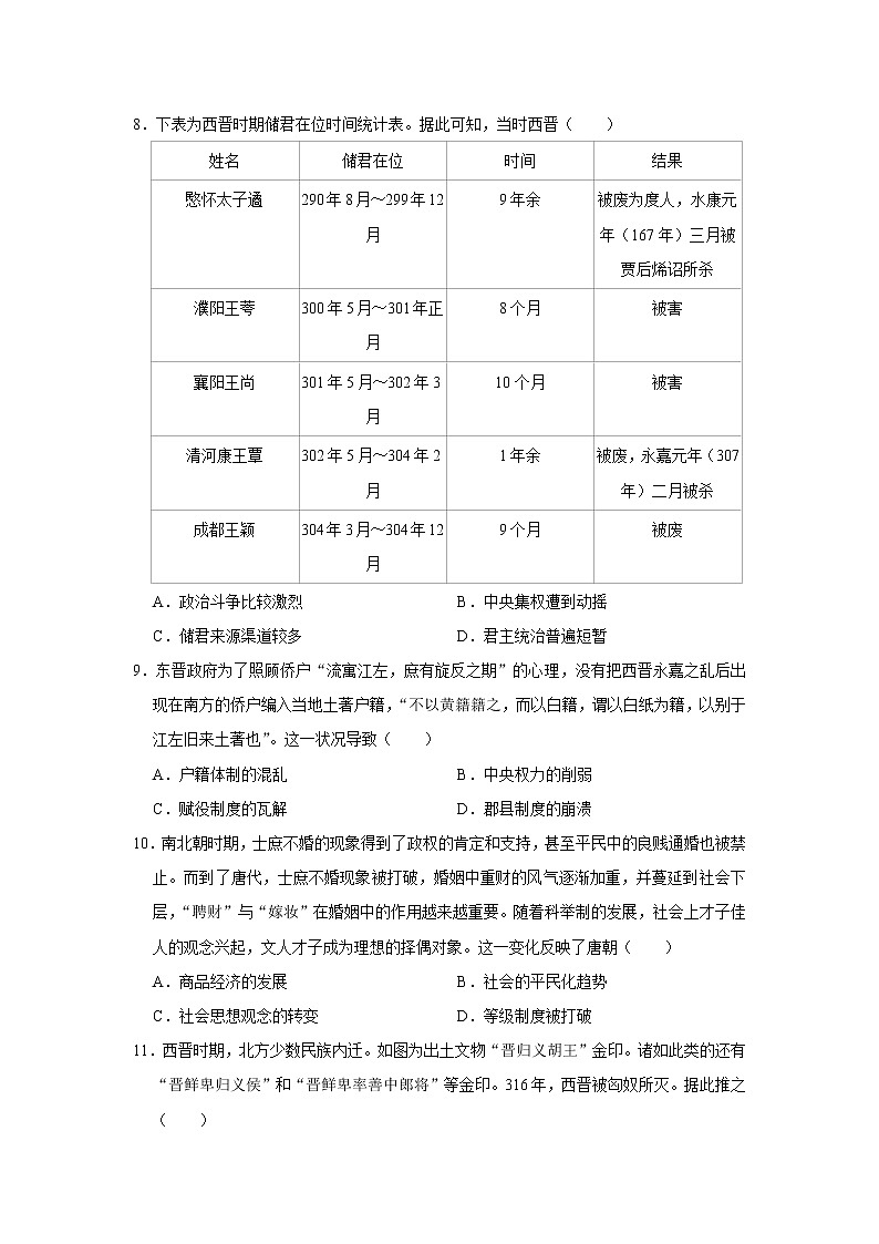 三国魏晋南北朝的政权更迭和民族交融练习题第3页