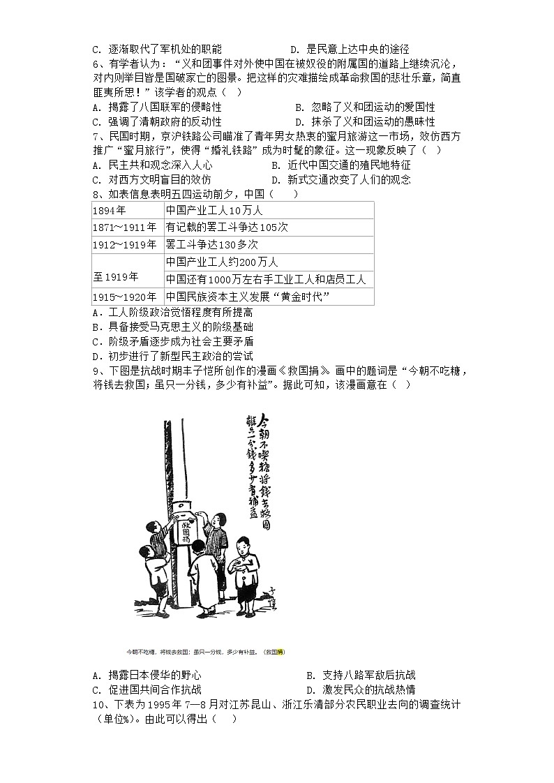 广东省肇庆市华赋实验学校2022-2023学年高三上学期周考（二）历史试卷02