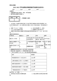 广东省肇庆市华赋实验学校2022-2023学年高三上学期周考（三）历史试卷