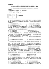 广东省肇庆市华赋实验学校2022-2023学年高三上学期周考（一）历史试卷