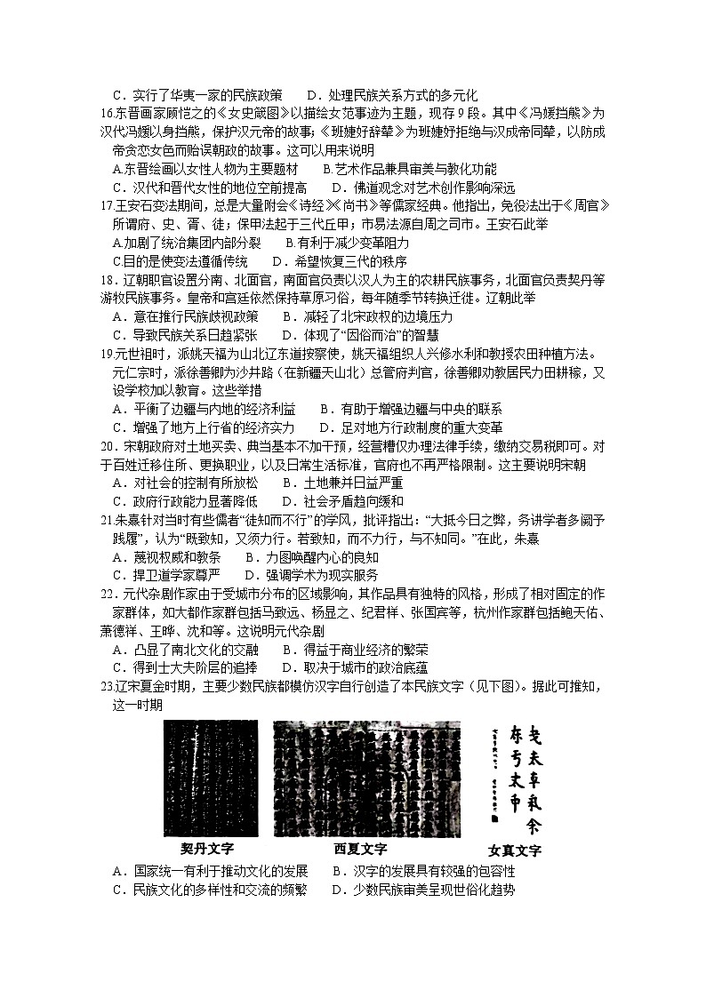 陕西省咸阳市武功县2022-2023学年高一上学期期中质量调研历史试题第2页