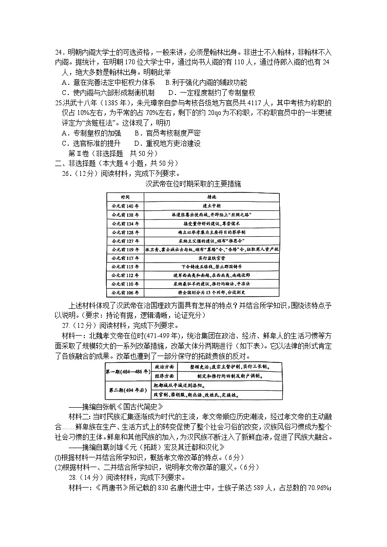 陕西省咸阳市武功县2022-2023学年高一上学期期中质量调研历史试题第3页
