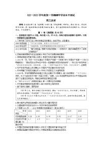 2023烟台高三上学期期中学业水平测试历史试题含答案