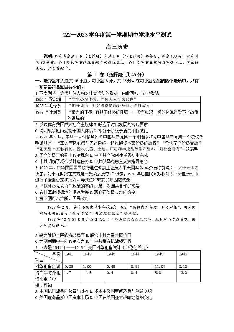 2023烟台高三上学期期中学业水平测试历史试题含答案01