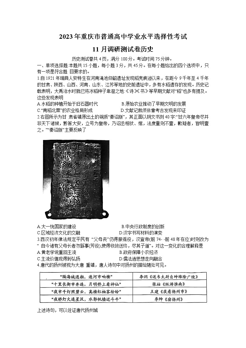 2023重庆市高三上学期11月期中历史含解析第1页