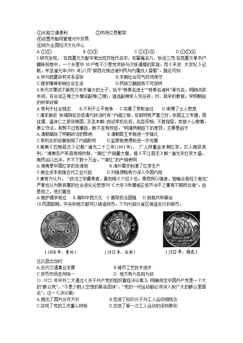 2023重庆市高三上学期11月期中历史含解析第2页