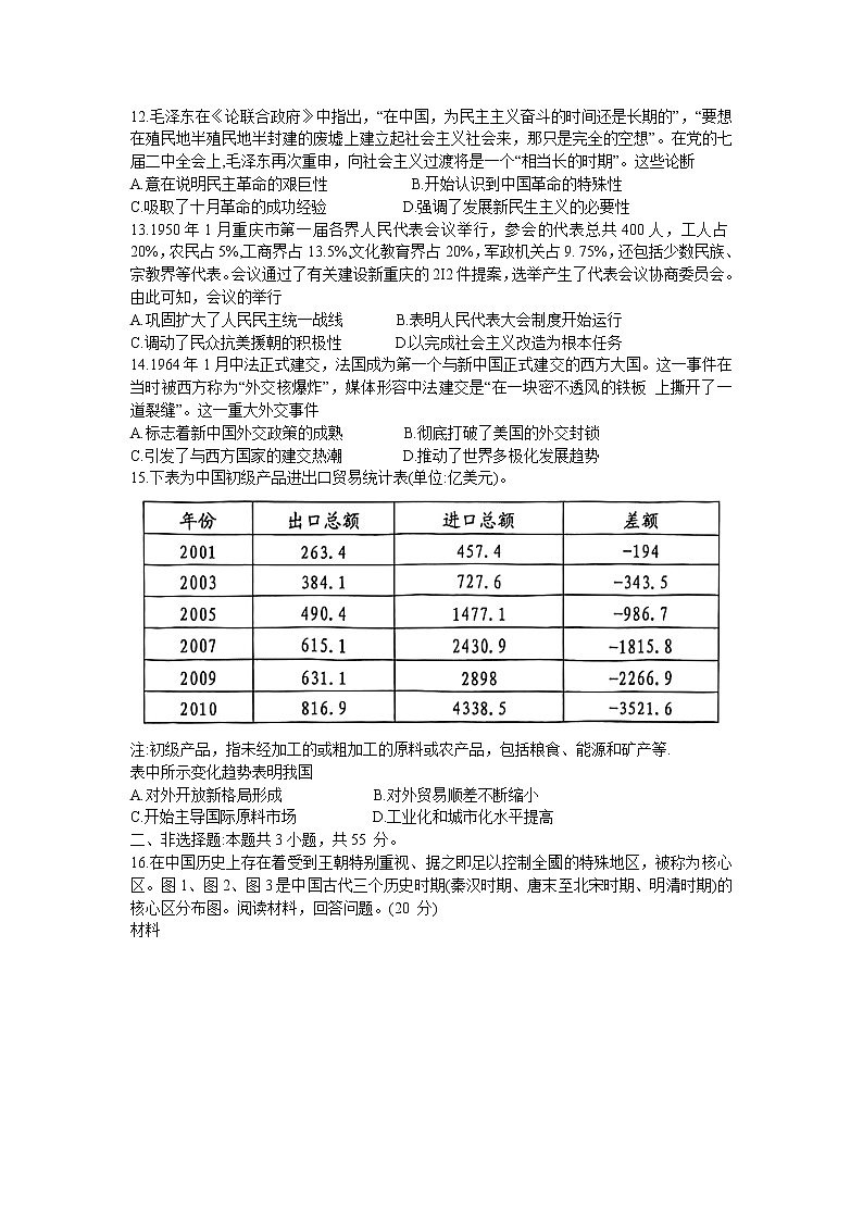 2023重庆市高三上学期11月期中历史含解析第3页