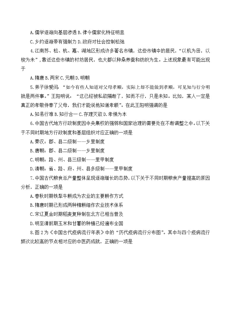 2023杭州高三上学期11月份教学质量检测（杭州一模）历史试题含答案第2页