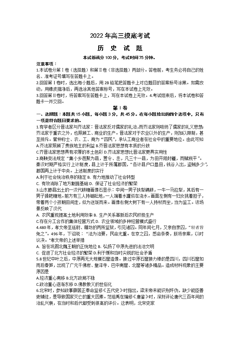2023保定高三上学期摸底考试（期中）历史含答案01