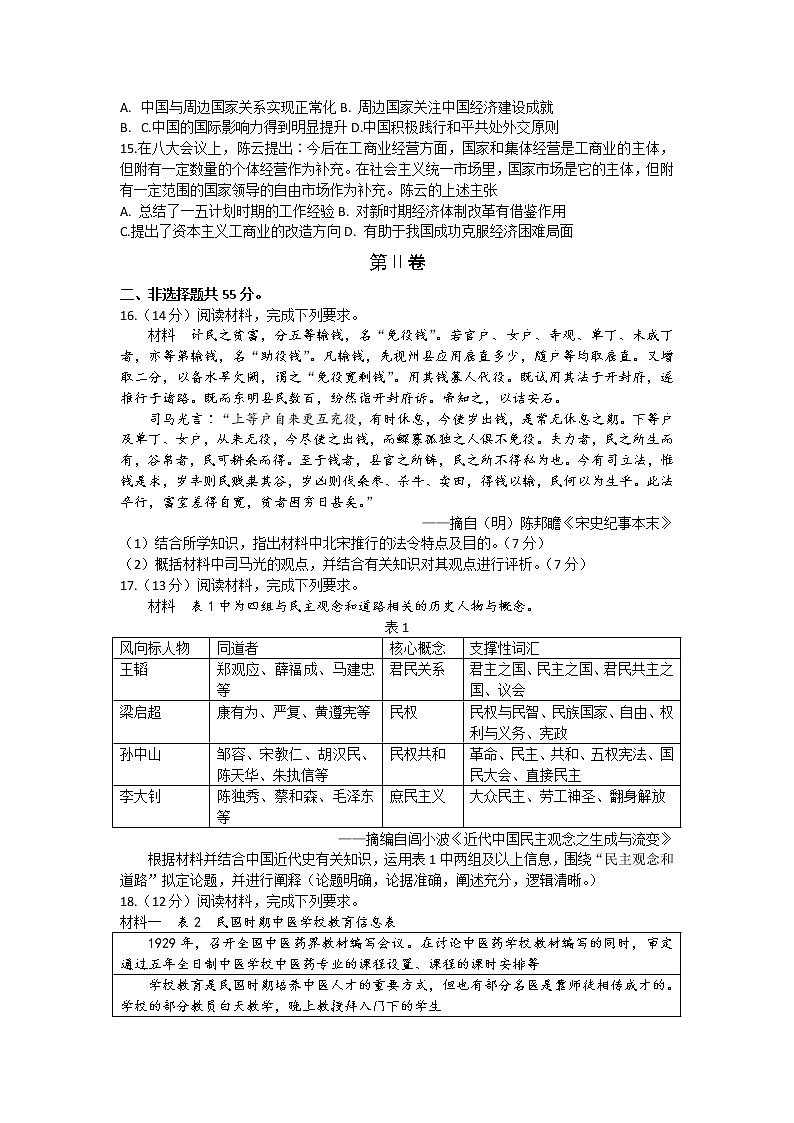 2023保定高三上学期摸底考试（期中）历史含答案03
