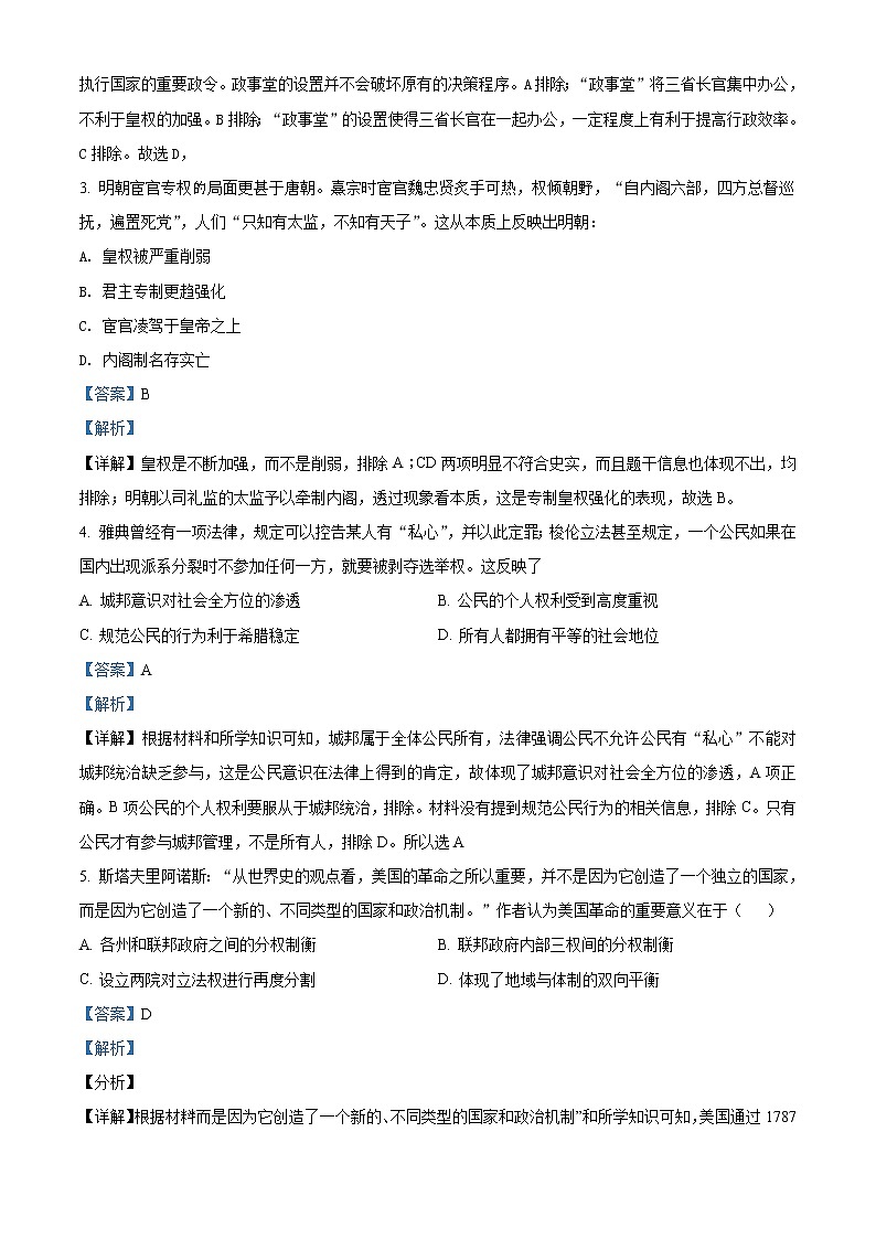 新疆阿克苏地区柯坪县柯坪湖州国庆中学2020-2021学年高三上学期期中历史试题含解析第2页