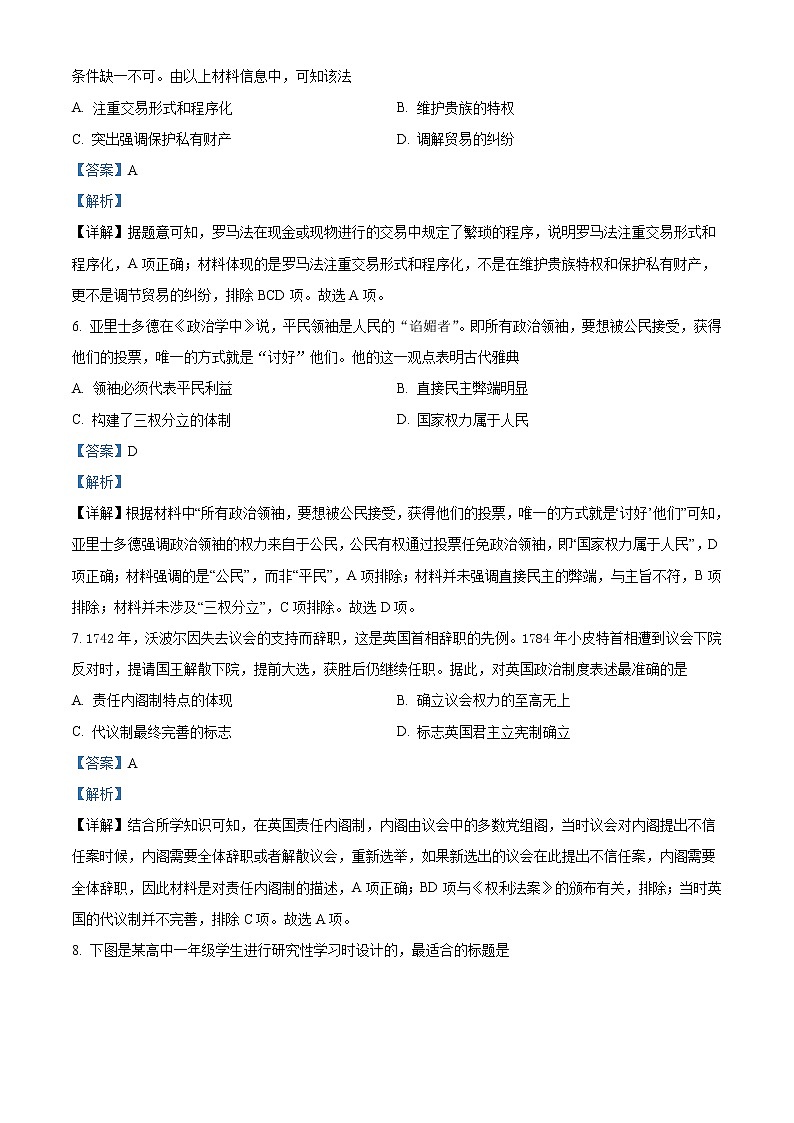 2022阿克苏地区柯坪县柯坪湖州国庆中学高三上学期期中历史试题含解析03