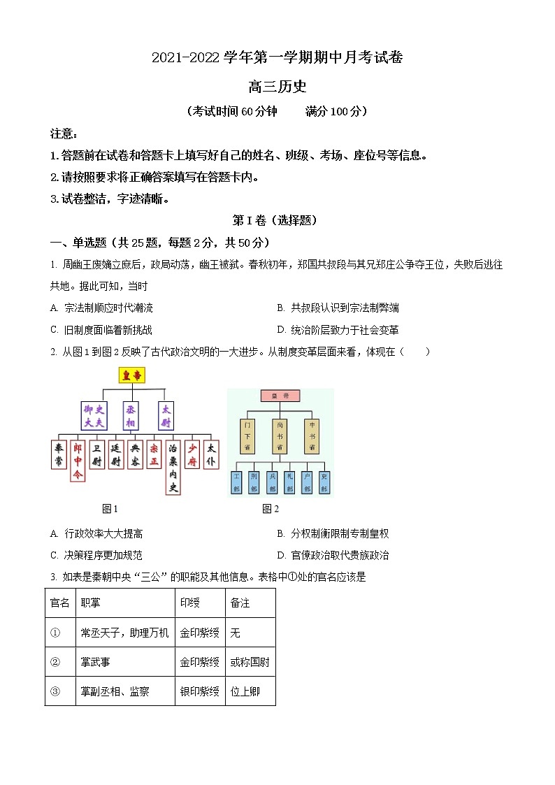 2022阿克苏地区柯坪县柯坪湖州国庆中学高三上学期期中历史试题含解析01
