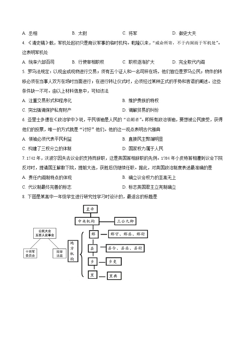 2022阿克苏地区柯坪县柯坪湖州国庆中学高三上学期期中历史试题含解析02