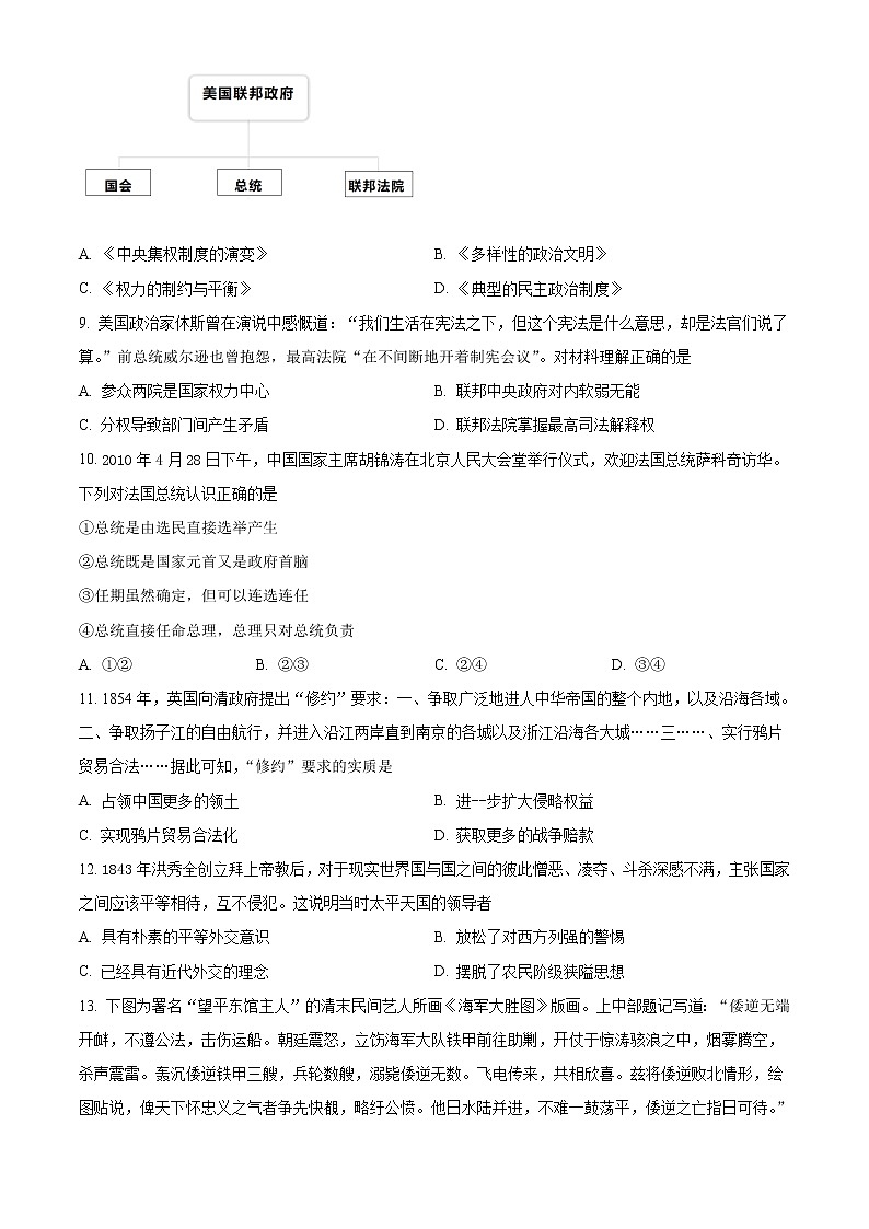 2022阿克苏地区柯坪县柯坪湖州国庆中学高三上学期期中历史试题含解析03