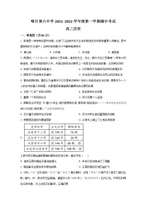 2022喀什六中高三上学期期中考试历史试题含解析